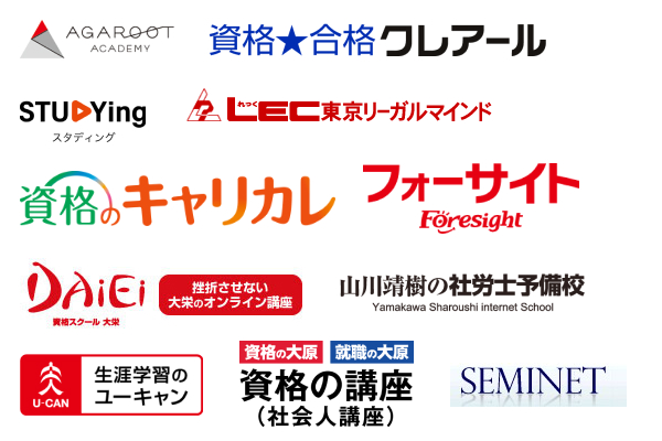 社労士通信講座おすすめランキング12選【2024年最新】